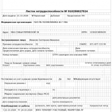 Иллюстрация №4: Правовое регулирование и условия назначения пособия по временной нетрудоспособности (Курсовые работы - Социальное обеспечение).